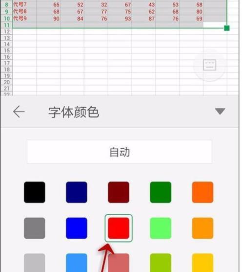 如何在手机wps表格中设置字体颜色