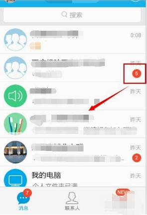 手机qq总是显示未读消息