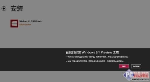 从应用商店升级Windows8.1预览版全程指南