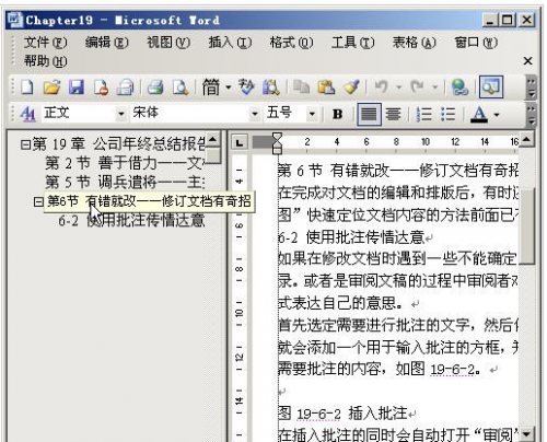 2003版的word文档结构图