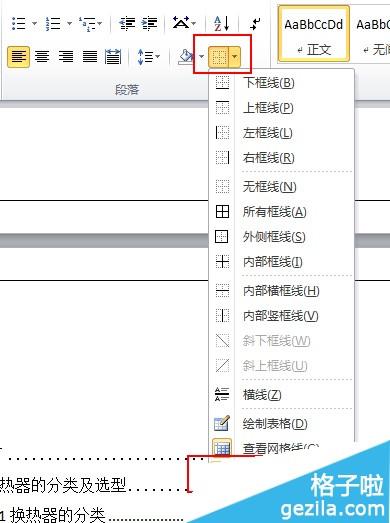 Word文档边框横线怎么删除 软件技巧 Word文档边框横线怎么删除 软件技巧