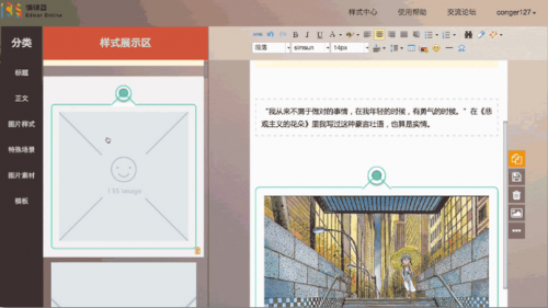 微信135编辑器怎么插动态