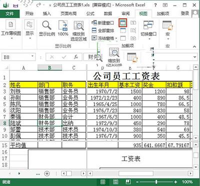 Excel2013拆分表格的方法 Excel2013拆分表格的方法