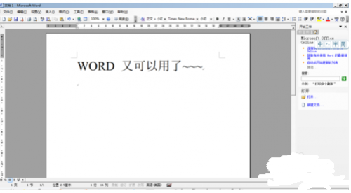 WORD2007总会出现联机检查重启怎么回事