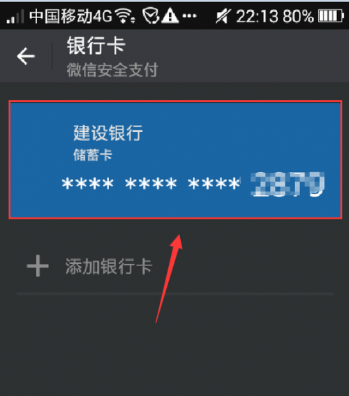 绑定微信的银行卡要怎么更换