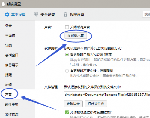 qq如何设置为好友设置不同消息提醒