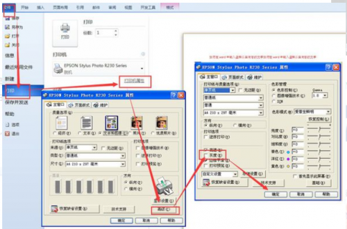 WORD打印彩色字在哪里设置