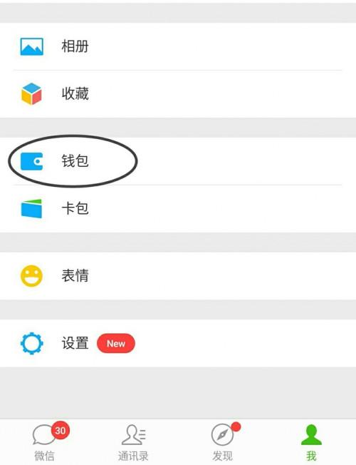 微信咋充话费