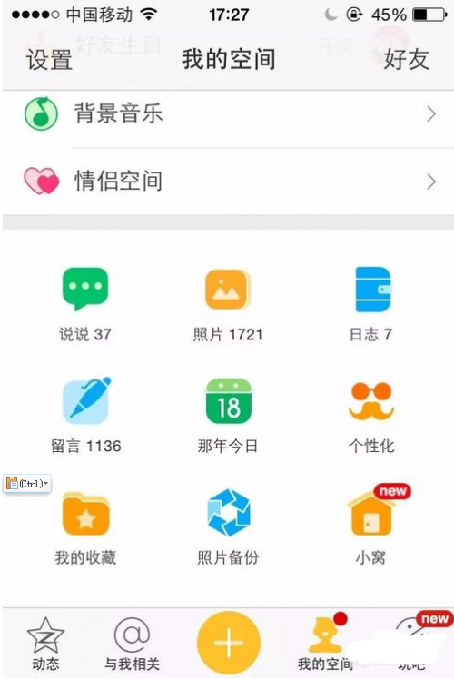 怎么在QQ空间留言板上贴图片