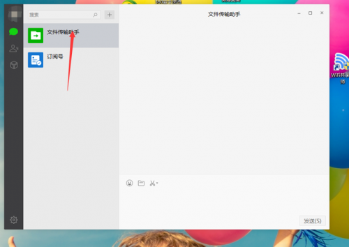 微信电脑端的文件传输助手