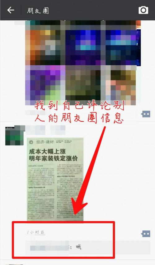微信上发表的朋友圈怎么删除别人的评论