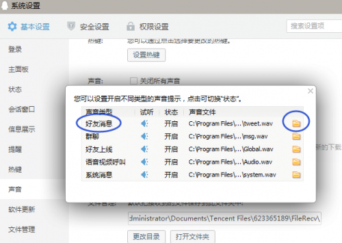 qq如何设置为好友设置不同消息提醒
