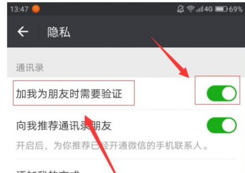微信如何不用验证好友