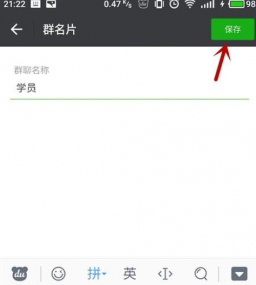 微信进群后改昵称怎么删除