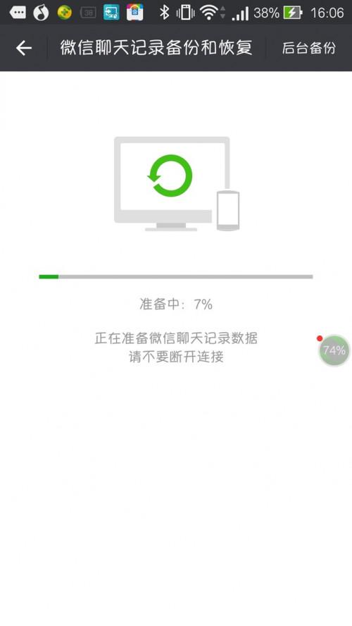 新手机微信怎么从老手机转移