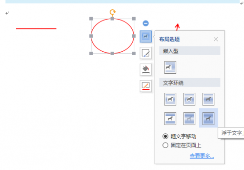 怎样在word图片里加一个圆圈