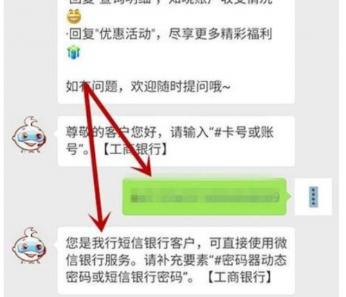 怎么查看微信上银行卡里有多少钱?