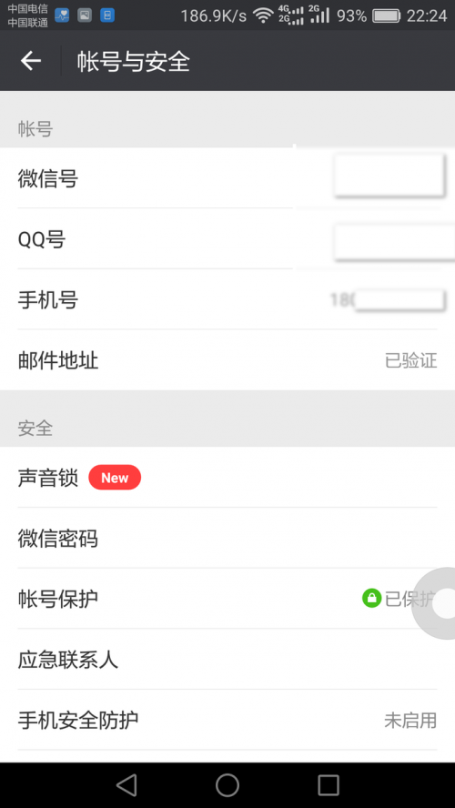 qq安全中心怎么解封微信