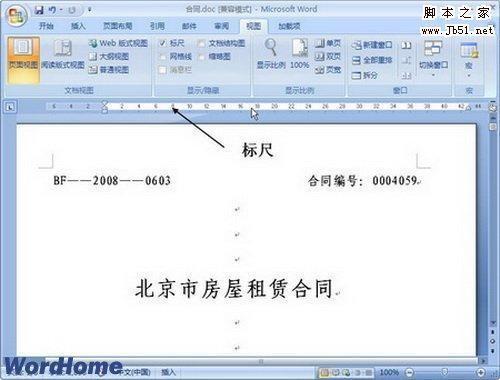 Word如何显示网格线 软件技巧 Word如何显示网格线 软件技巧
