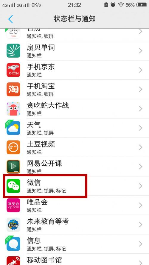 为什么别人发微信消息过来,状态栏没显示