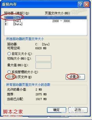 windowsXP系统中怎么把虚拟内存调大具体操作步骤 windowsXP系统中怎么把虚拟内存调大具体操作步骤