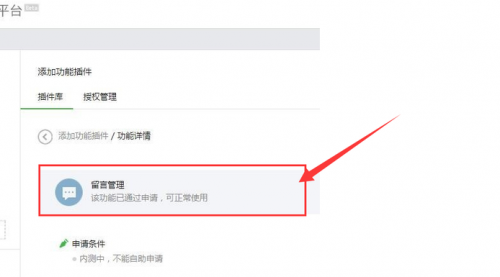 微信怎么开通留言功能