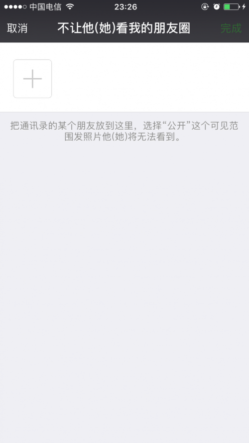 微信如何隐藏朋友圈