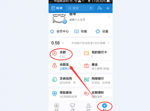 微信零钱包怎么转到支付宝