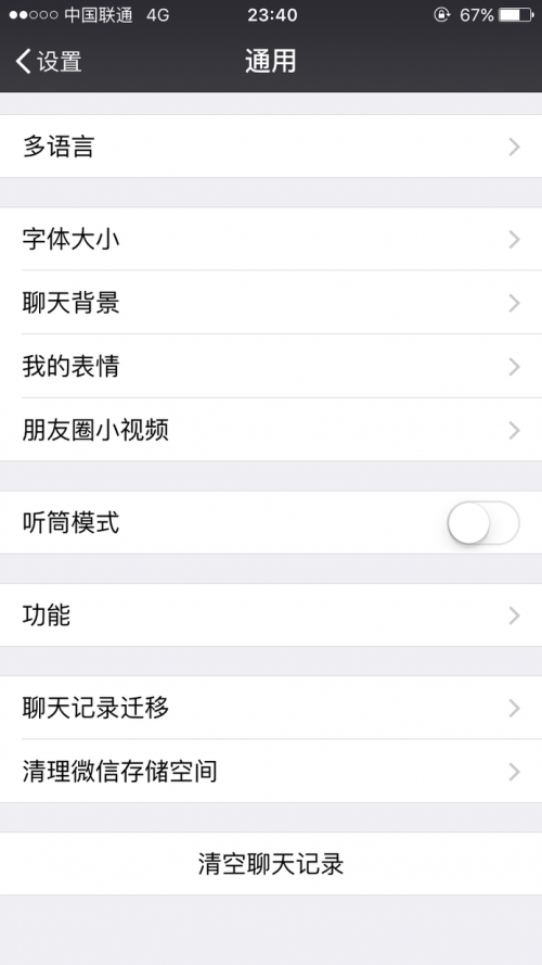 pad麦克风开着 微信突然不能说话了