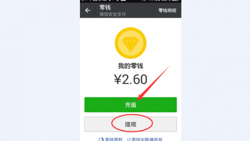 没有银行卡微信上的零钱怎么转到支付宝