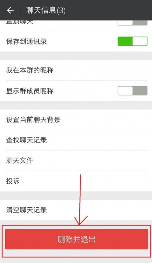 手机微信如何查看是否退出群