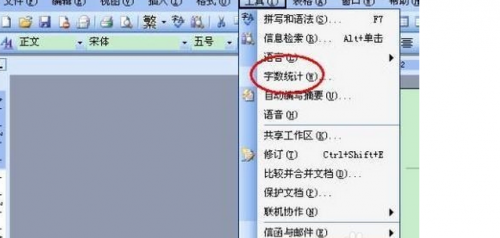 word2010怎么插入统计字数