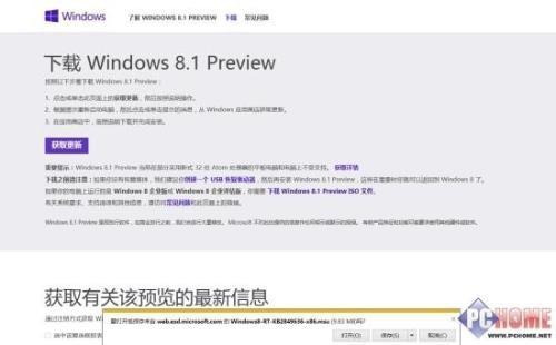 从商店升级Windows8.1预览版详细指南