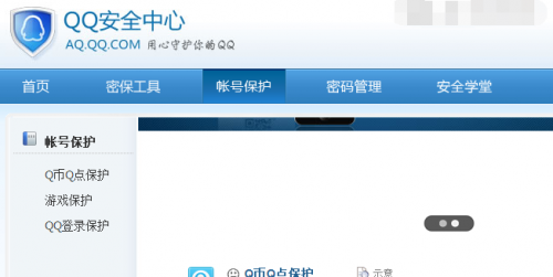 QQ账号异地登陆图片