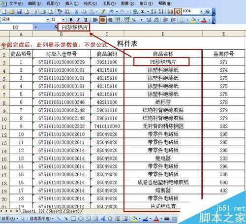 在同一个excel不同的sheet里面查找引用相关信息怎么操作 软件技巧