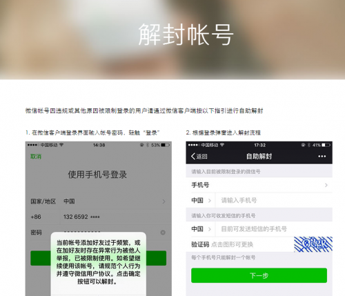 被封微信怎么解绑手机号