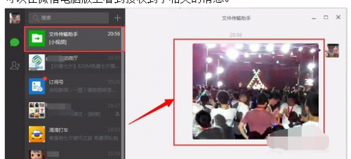 微信电脑版传输的文件在哪里