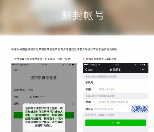 微信投诉被限制登陆了要一个礼拜后才能登陆怎么办?