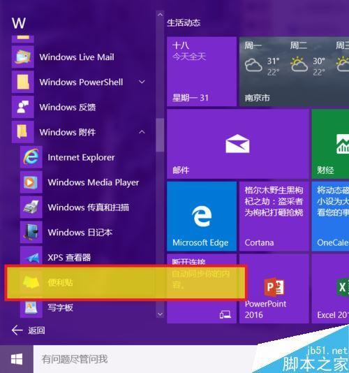 win10系统桌面怎么添加小便利贴 win10系统桌面怎么添加小便利贴