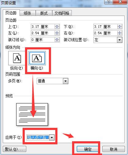 怎么将WORD单独几页显示为横向显示 怎么将WORD单独几页显示为横向显示