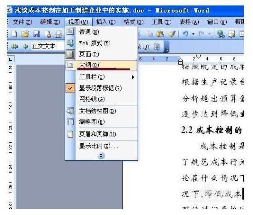 2003版Word文档结构的制作