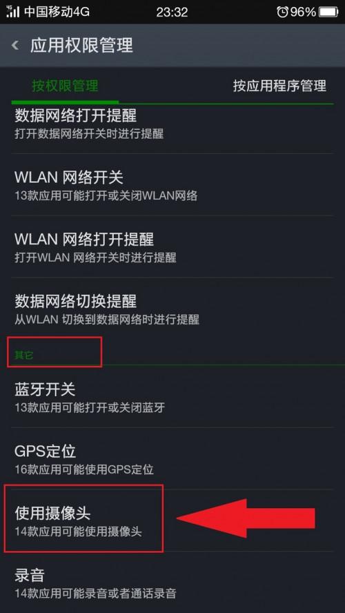 oppo手机应用管理权限在哪里设置微信的摄像头功能