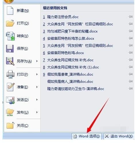 word2010 查看最近打开的word文件 word2010 查看最近打开的word文件