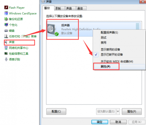 电脑声音太小如何增强win7