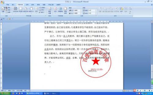 word设置印章透明度