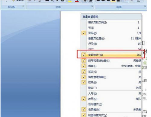 word2010怎么插入统计字数