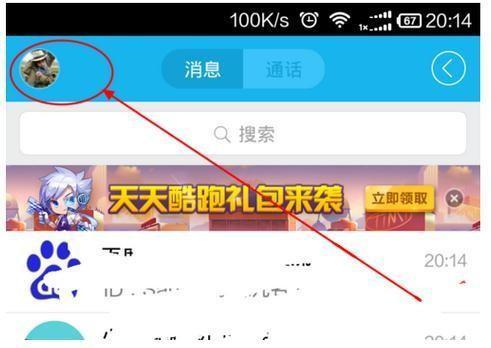手机上怎么设置qq好友上线通知 手机上怎么设置qq好友上线通知