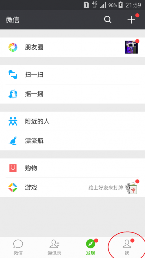 把微信里的朋友拉黑怎么才能撤销重新加为好友?