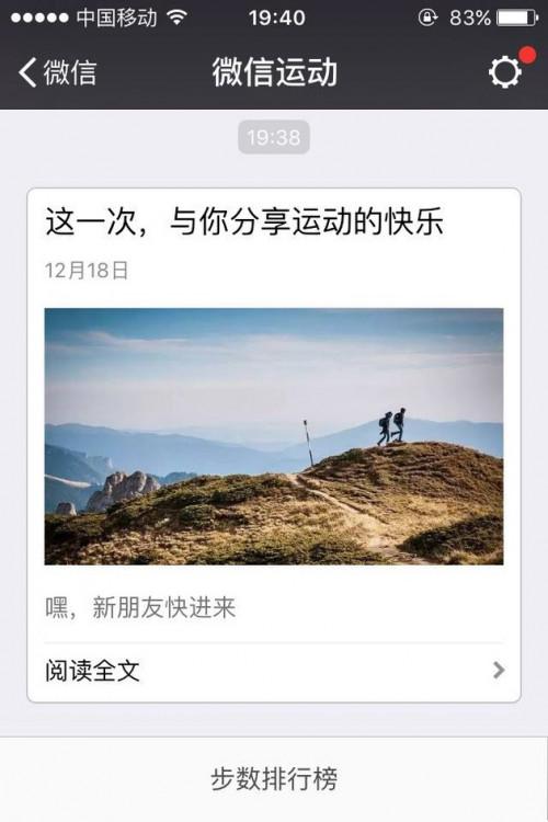 苹果手机微信走步不好用