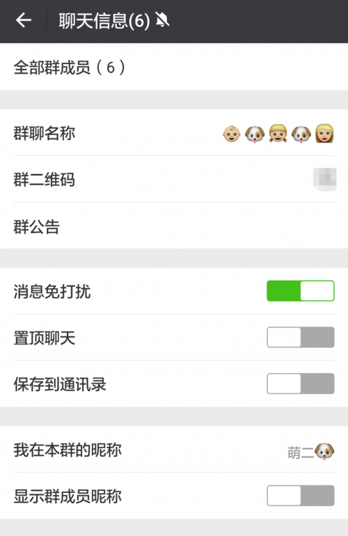微信可以设置不收群信息吗?